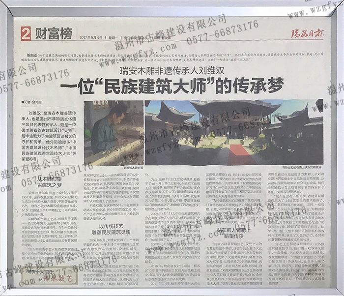 瑞安日报刊登采访“一位民族建筑大师的传承梦”