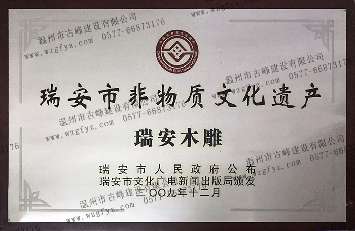 刘维双老师瑞安木雕收录“瑞安市非物质文化遗产”名录